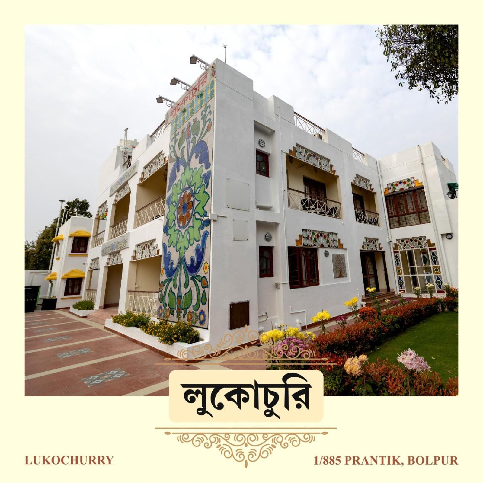 Lukochurri Shānti Niketan 外观 照片